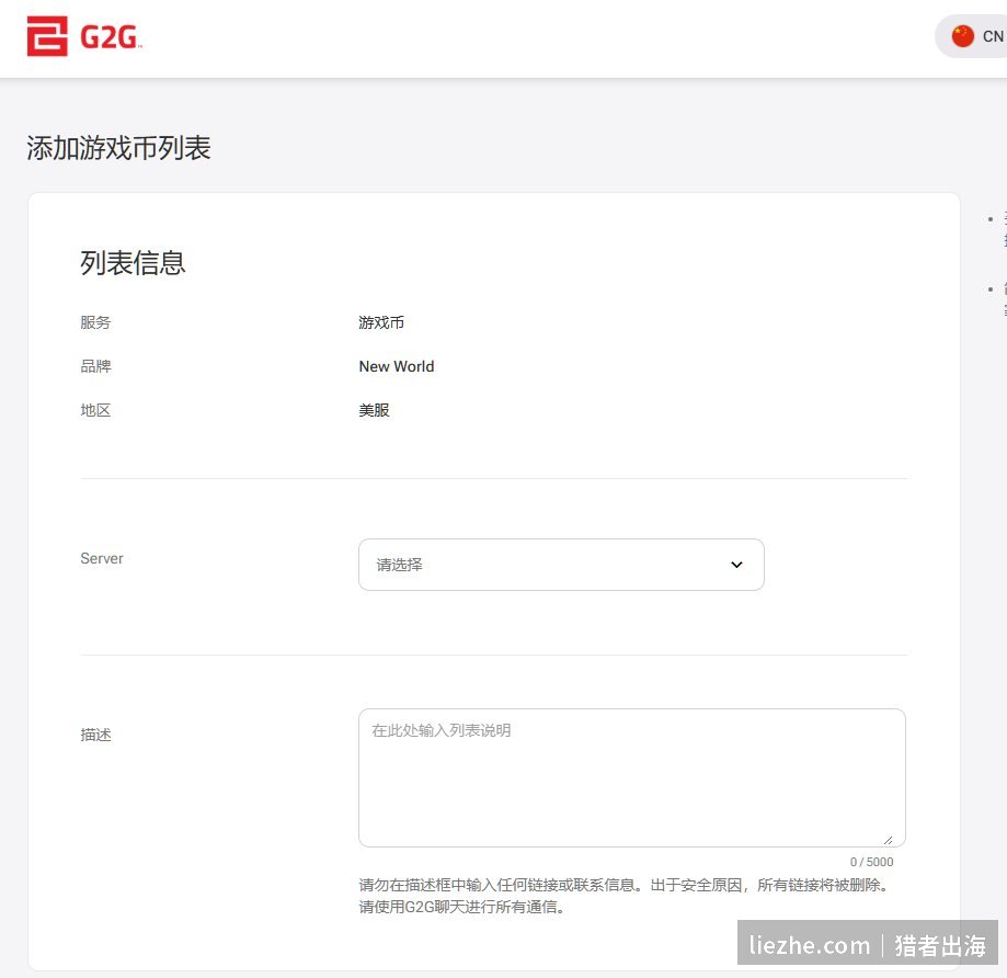 G2G添加游戏币列表选择服务器与描述