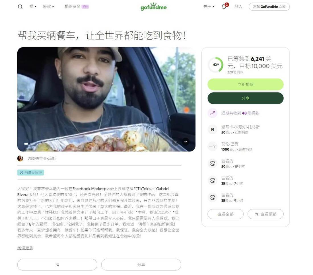 GoFundMe餐车筹款案例,一位厨师讲述自己的真实困难故事来募捐
