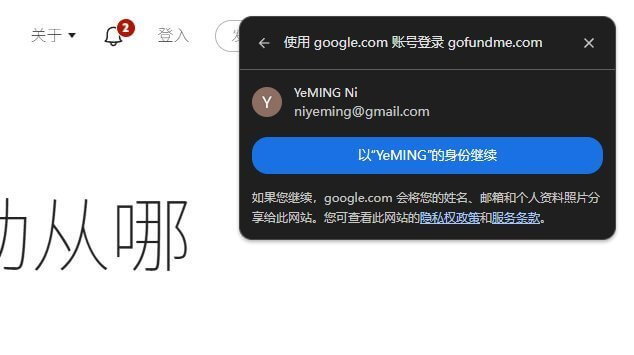 GoFundMe使用谷歌账号一键登录的弹窗