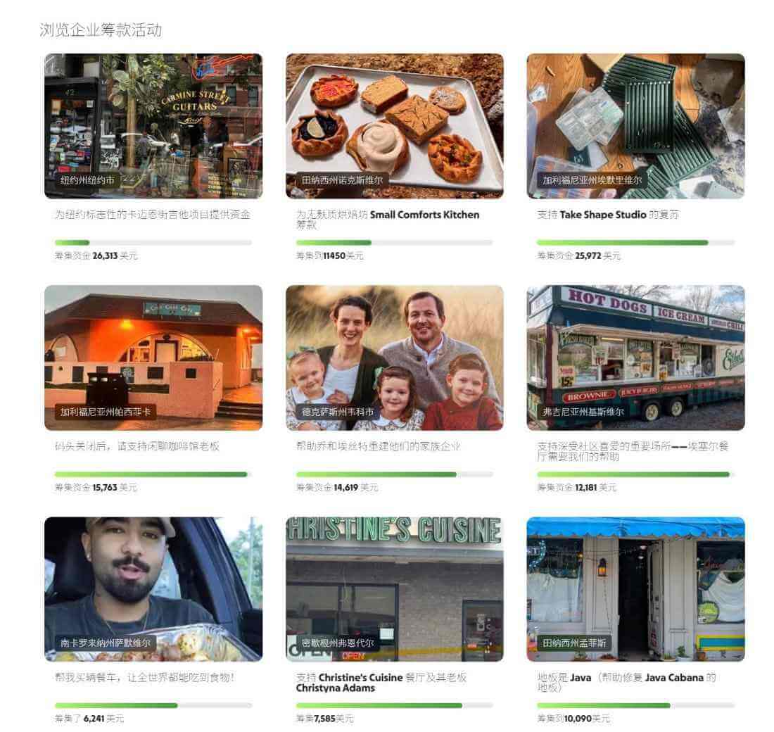 GoFundMe浏览企业筹款活动,都是帮小店渡过难关的求助类项目