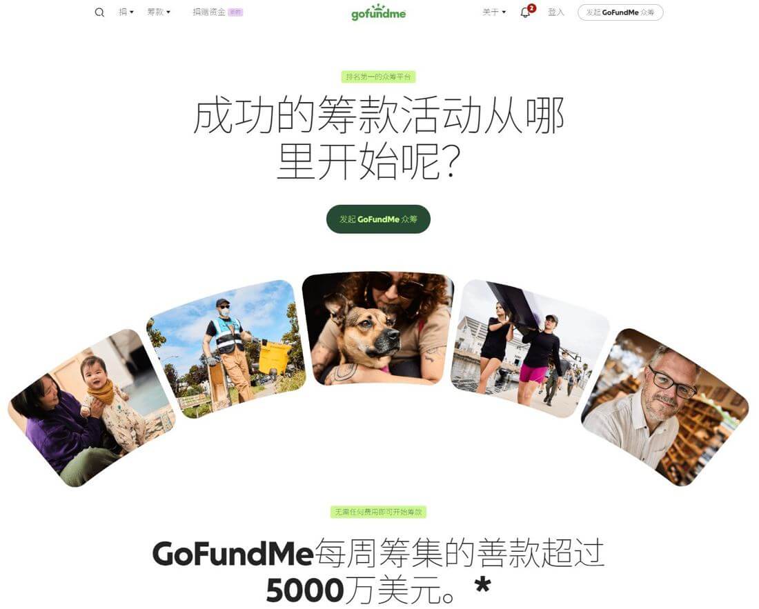 GoFundMe首页,排名第一的众筹平台,每周筹集善款超过5000万美元