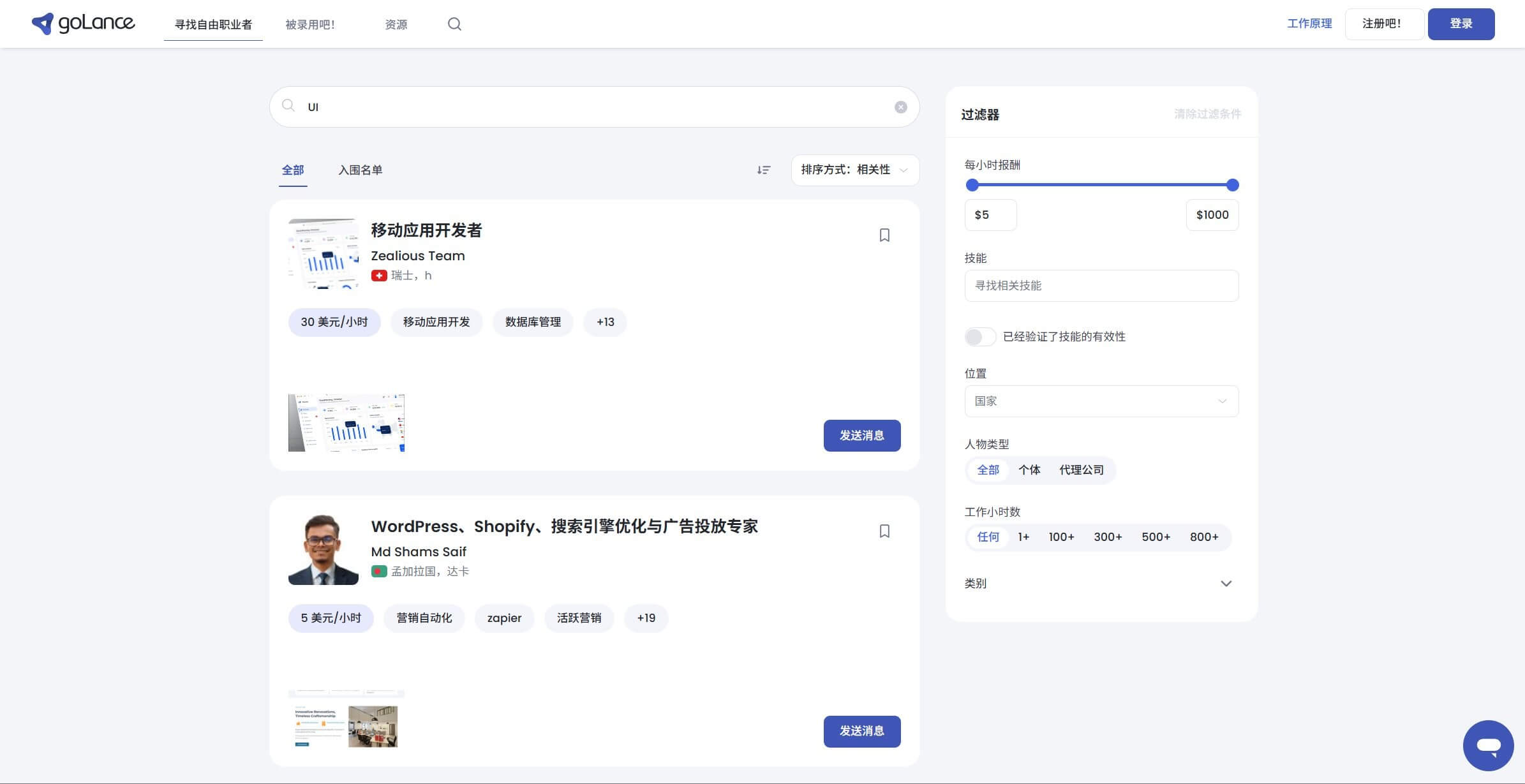 goLance低抽成UI设计师接单平台