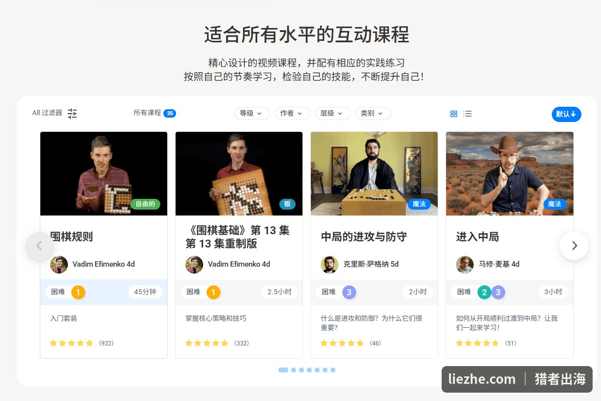 Go Magic课程页:25门课程,由职业棋手授课,标注4d、5d段位