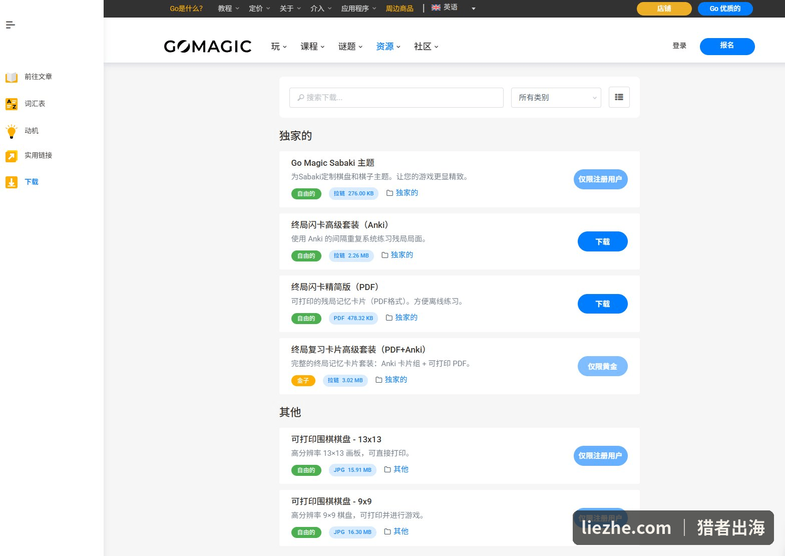 Go Magic下载资源页:可打印棋盘、死活题Anki卡片、Sabaki主题等