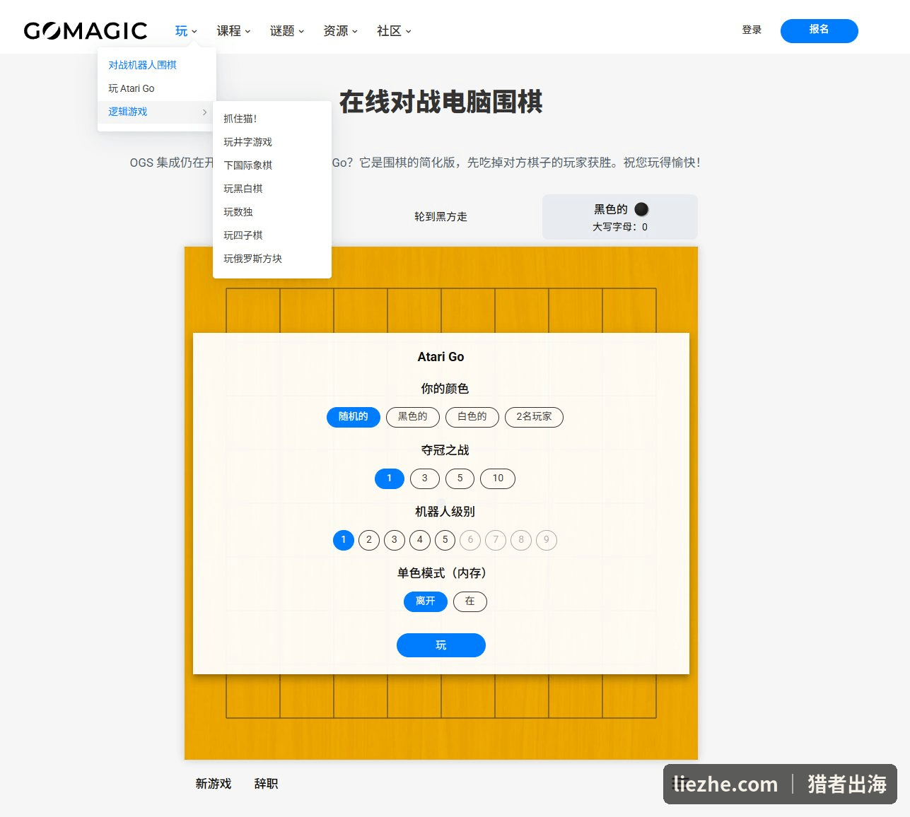 Go Magic的玩菜单:逻辑游戏合集里有俄罗斯方块、数独、井字棋等