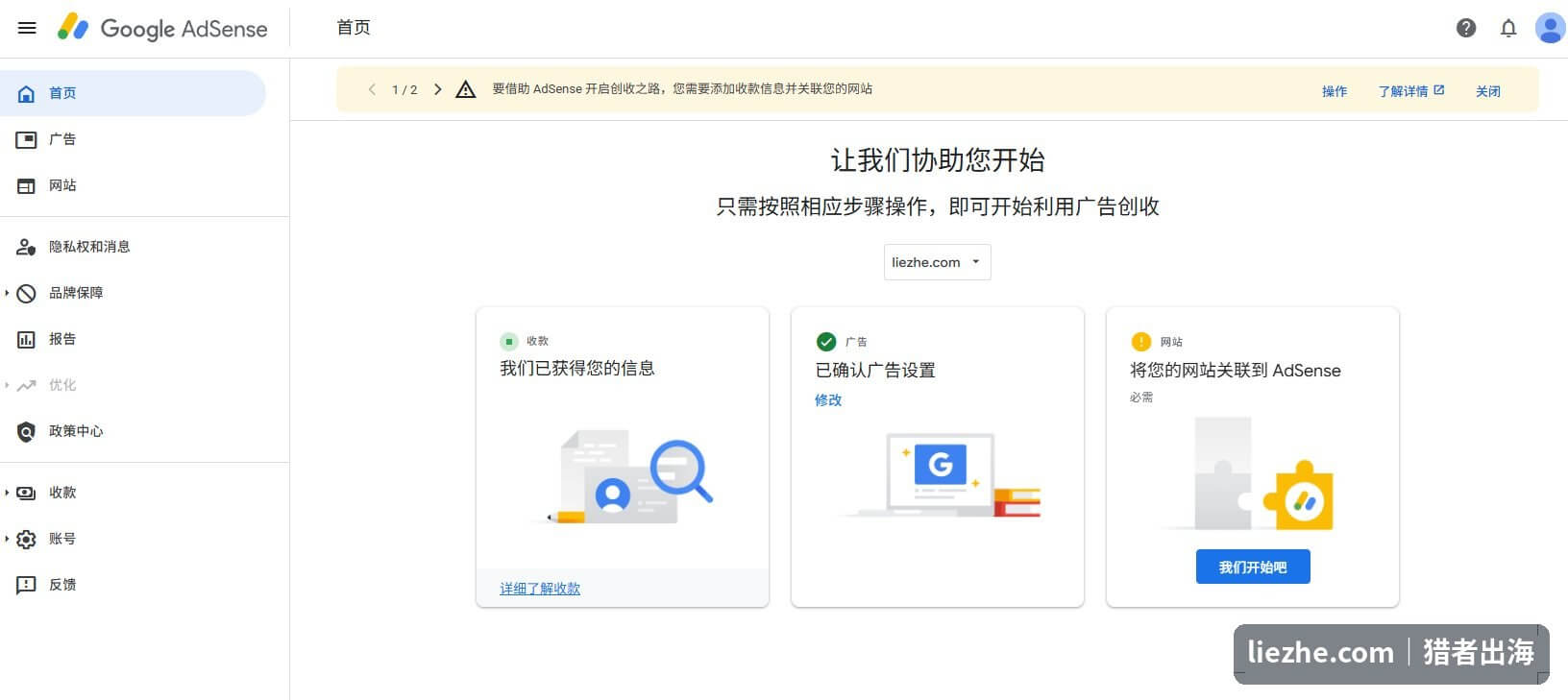 谷歌AdSense后台关联网站的操作界面