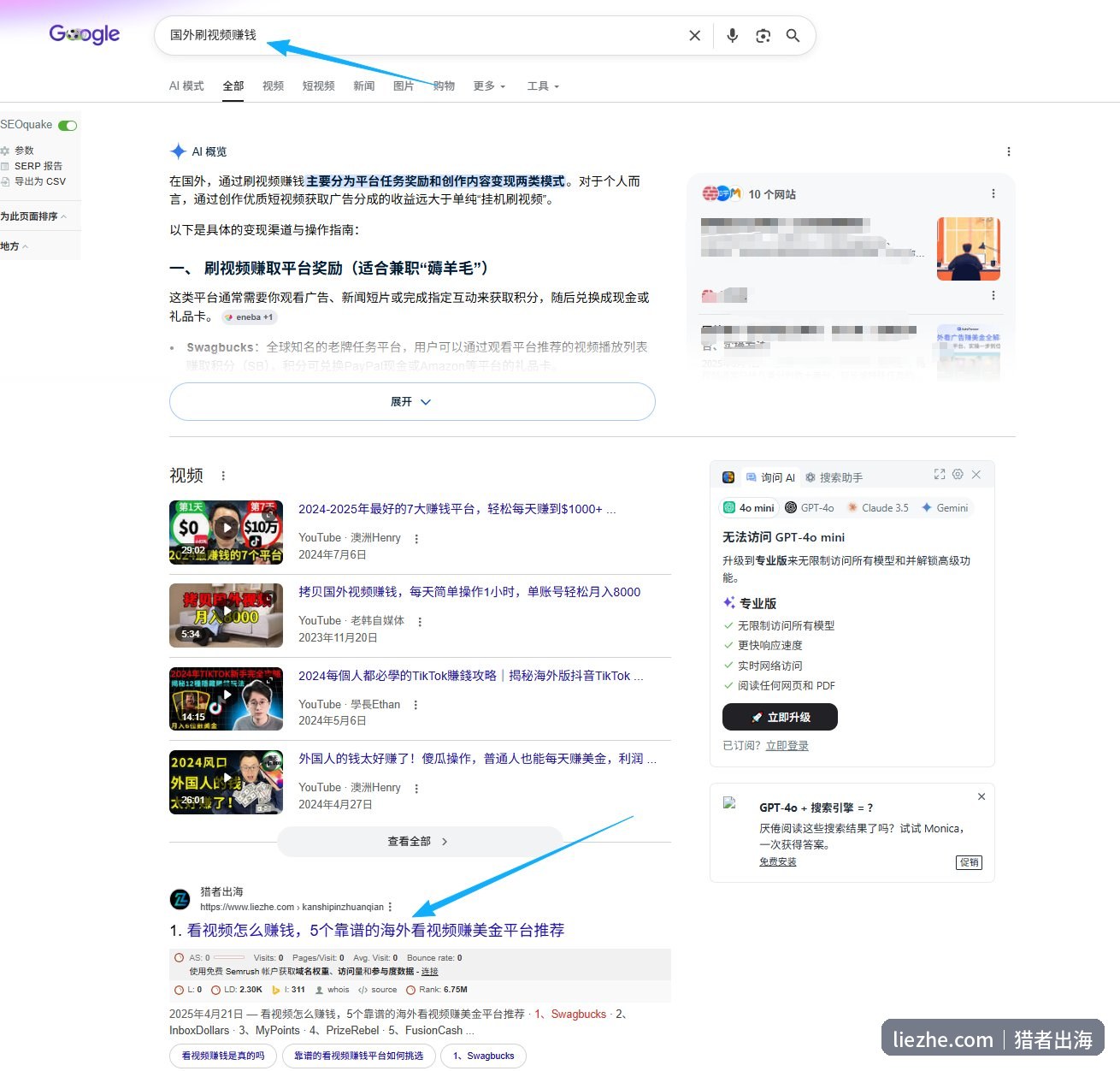 谷歌搜索国外刷视频赚钱，猎者出海文章的自然排名结果