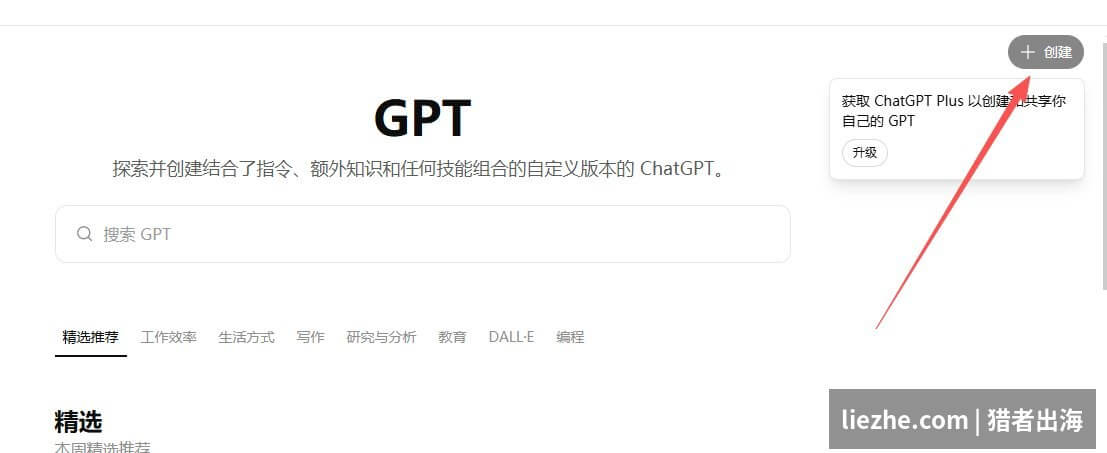ChatGPT的GPT页面右上角创建按钮入口