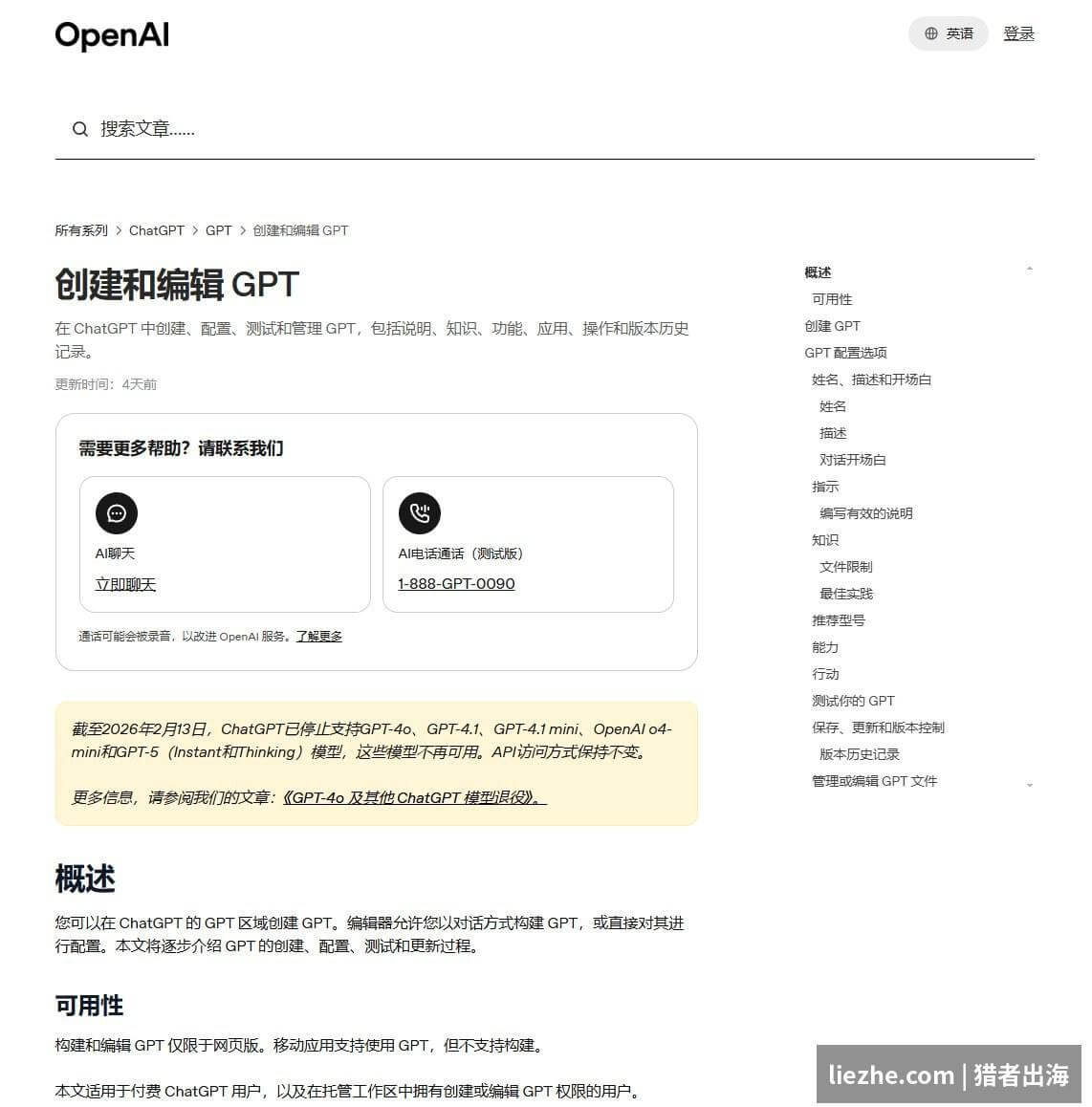 OpenAI官方创建和编辑GPT帮助文档页面