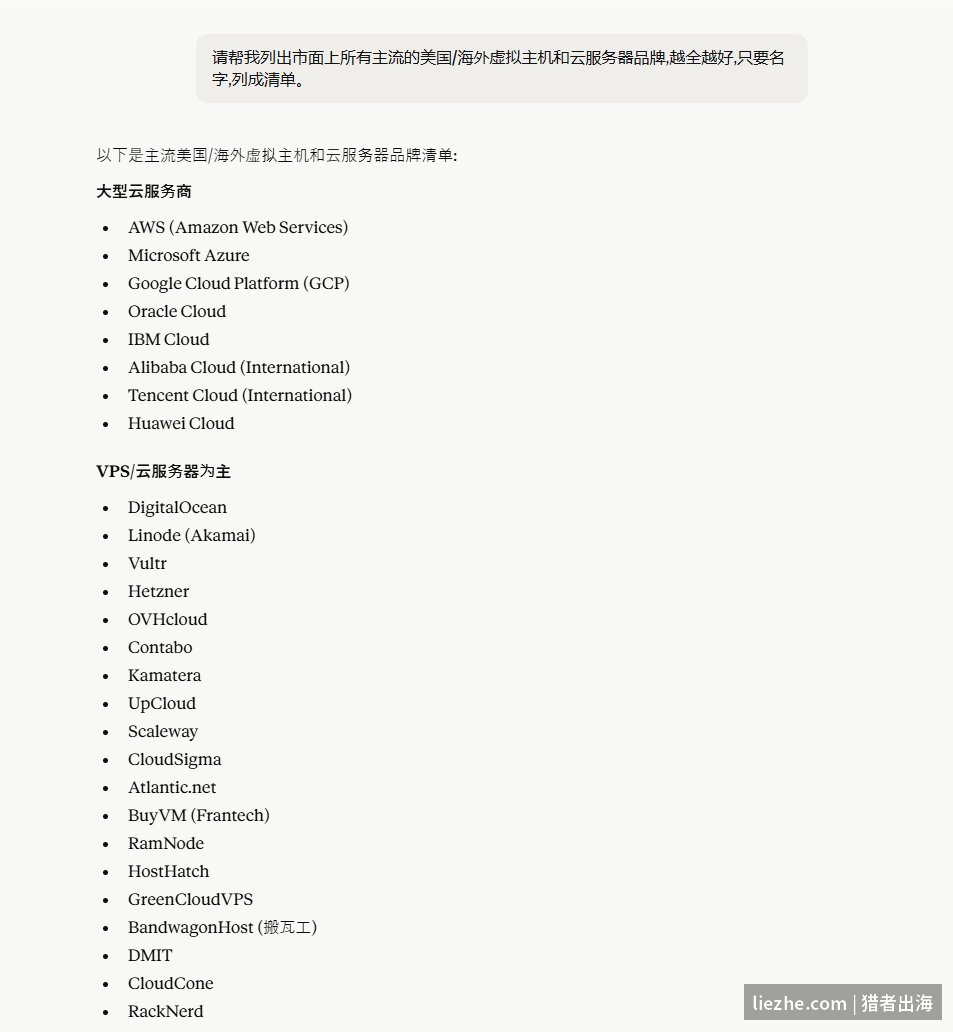 用AI列出所有海外虚拟主机和云服务器品牌清单作为数据集