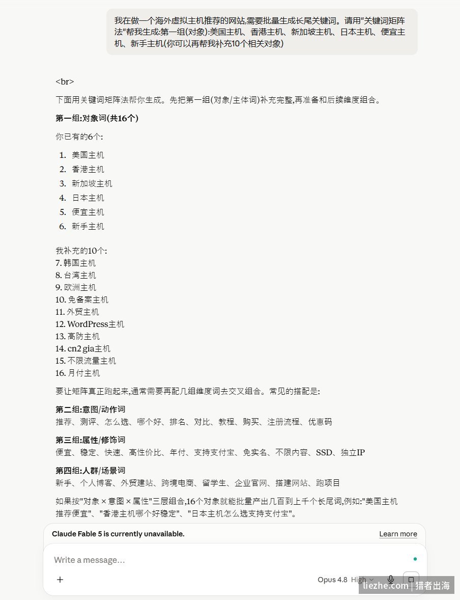 用AI执行关键词矩阵法批量生成长尾关键词的提示词实拍