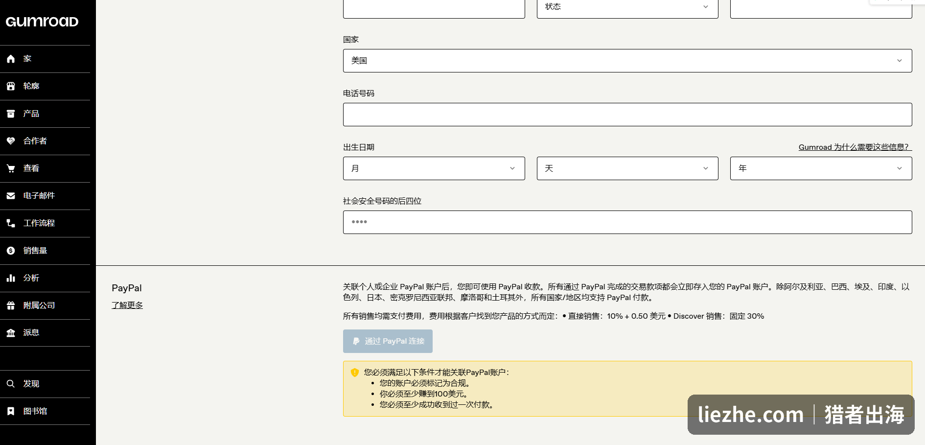 Gumroad后台绑定PayPal收款，填写国家、收款信息
