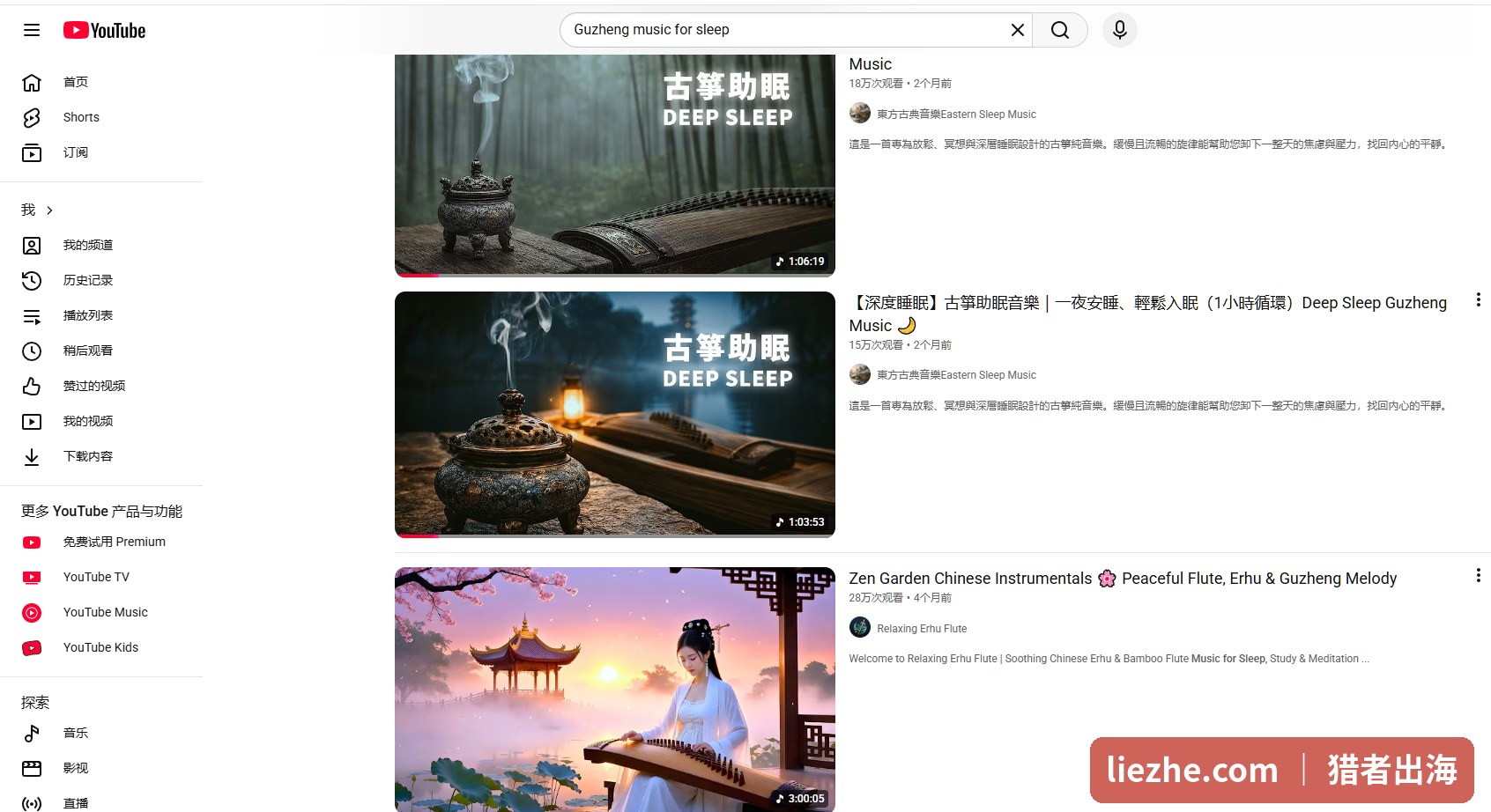 古筝助眠音乐视频的缩略图,叠加大字标题定位清晰