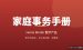 家庭事务手册Home Binder数字产品赚美金：成本几乎为零，用AI两三天就能做一套