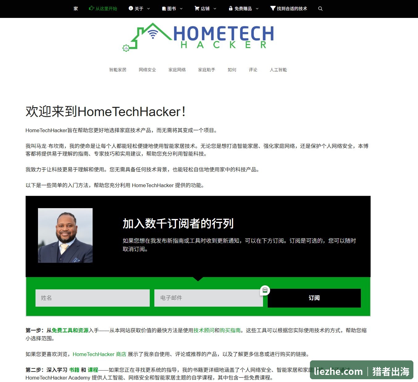 HomeTechHacker关于页站长本人照片与订阅区截图