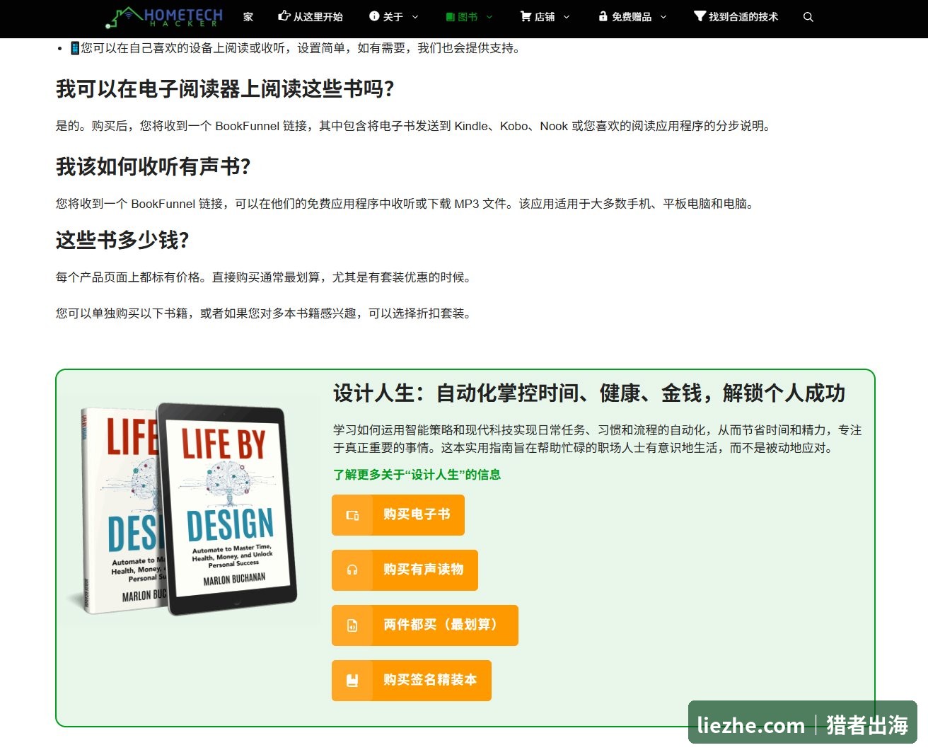 HomeTechHacker自出版书Life by Design销售页截图