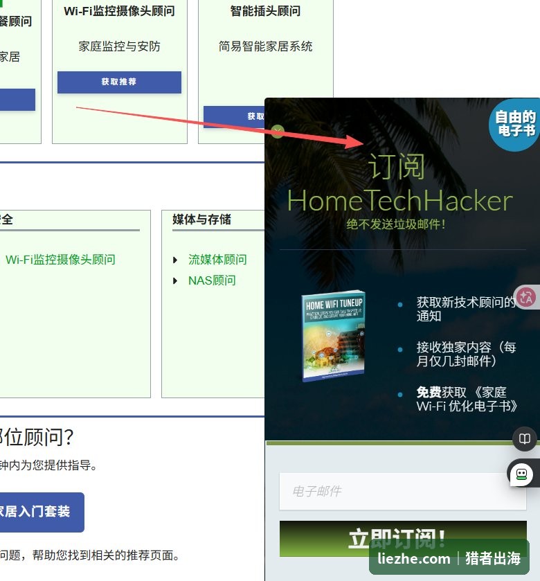 HomeTechHacker邮件订阅弹窗送电子书截图