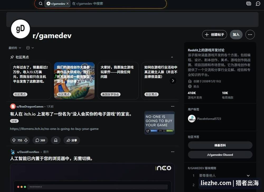Reddit的r/gamedev版块有41万游戏开发者，可分享素材引流