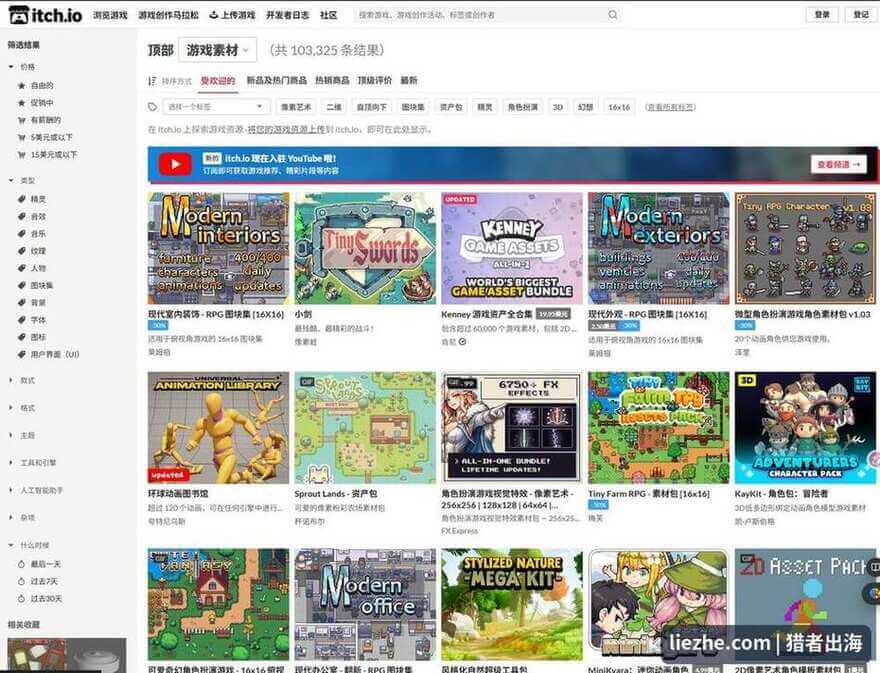 itch.io游戏素材区共10万多条结果，按受欢迎排序