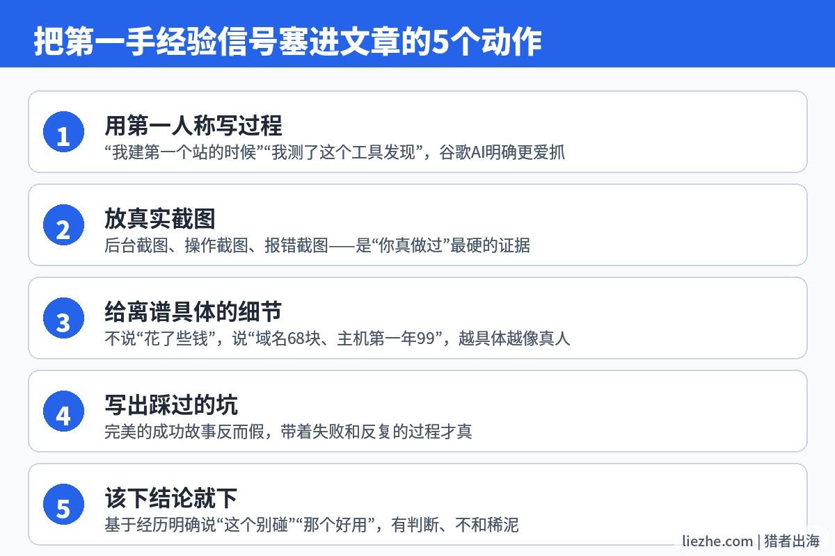 把第一手经验信号塞进文章的5个动作清单