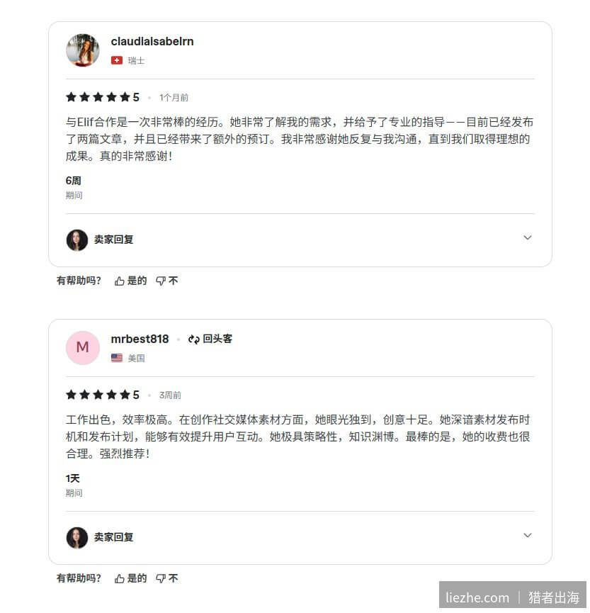 海外客户对社交媒体运营服务的五星好评