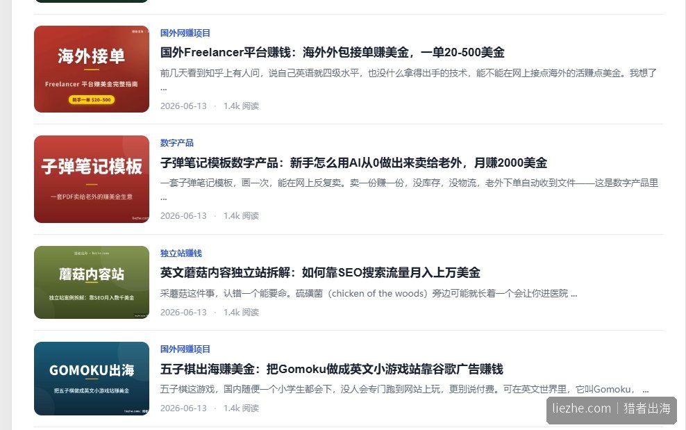 liezhe.com网站SEO标题写作案例