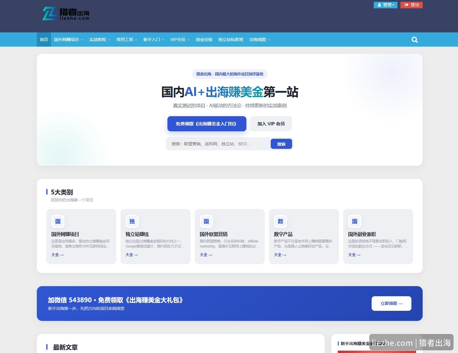 liezhe.com电脑端首页:与手机端对比展示响应式宽屏布局