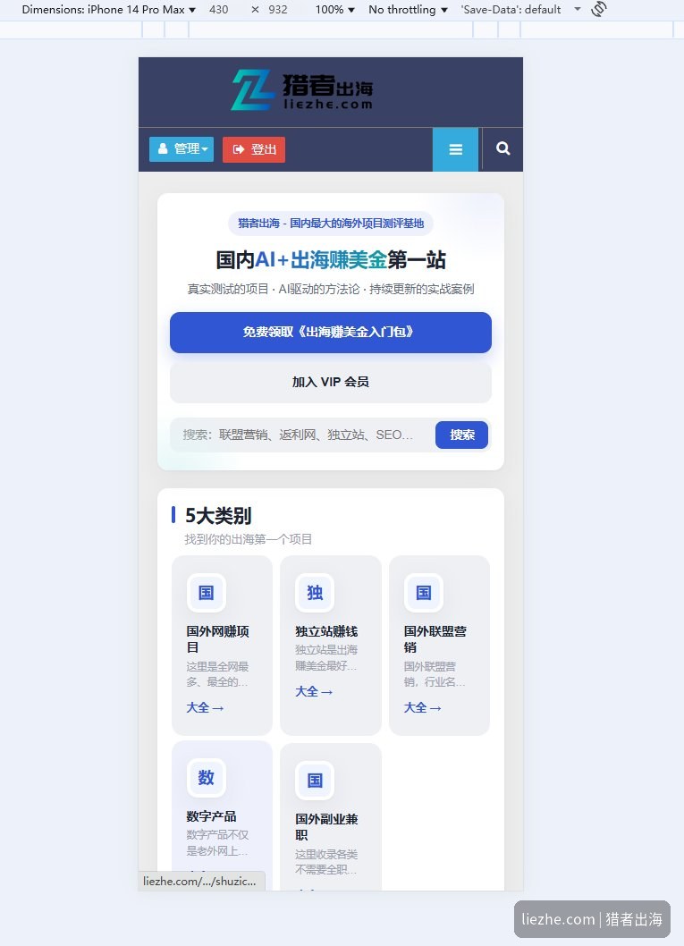 liezhe.com手机端首页响应式效果:菜单收起、卡片竖排