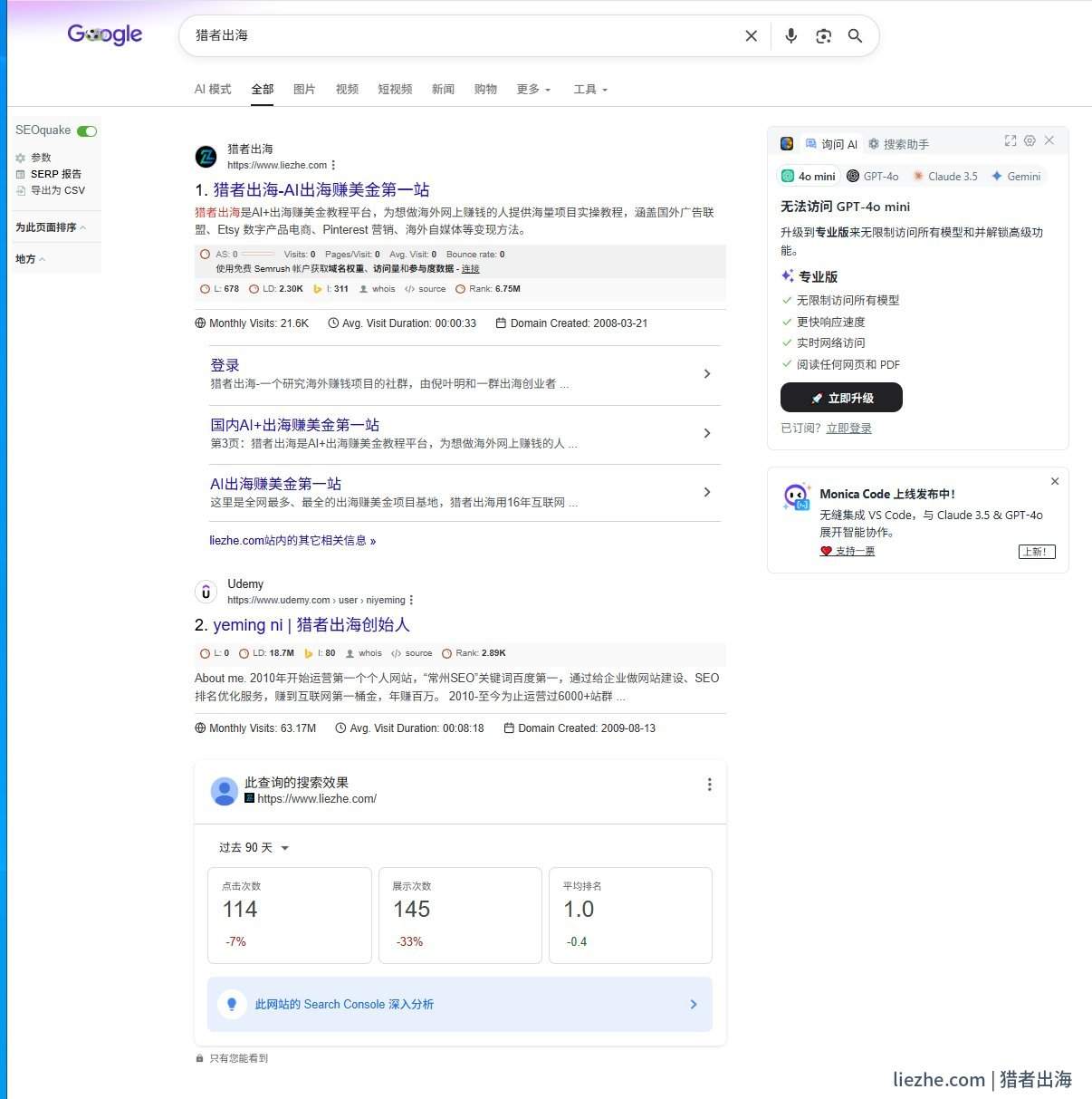 谷歌搜索猎者出海品牌词排名第一