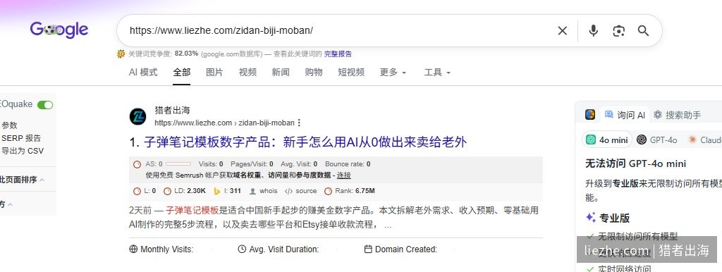把文章URL放到谷歌搜索框查询,能搜到自己说明已经被收录