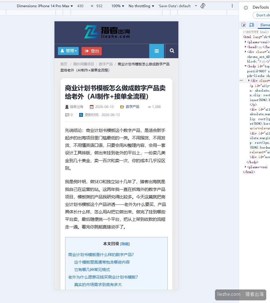 liezhe.com网站移动端手机版渲染效果