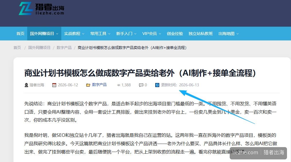 liezhe.com文章作者署名和内容更新时间EEAT信号