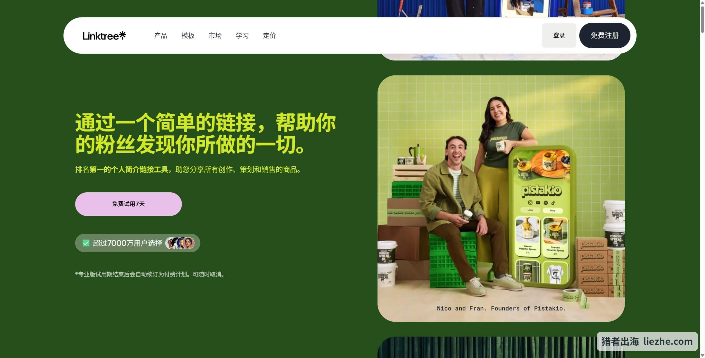 Linktree中文官网首页免费注册入口