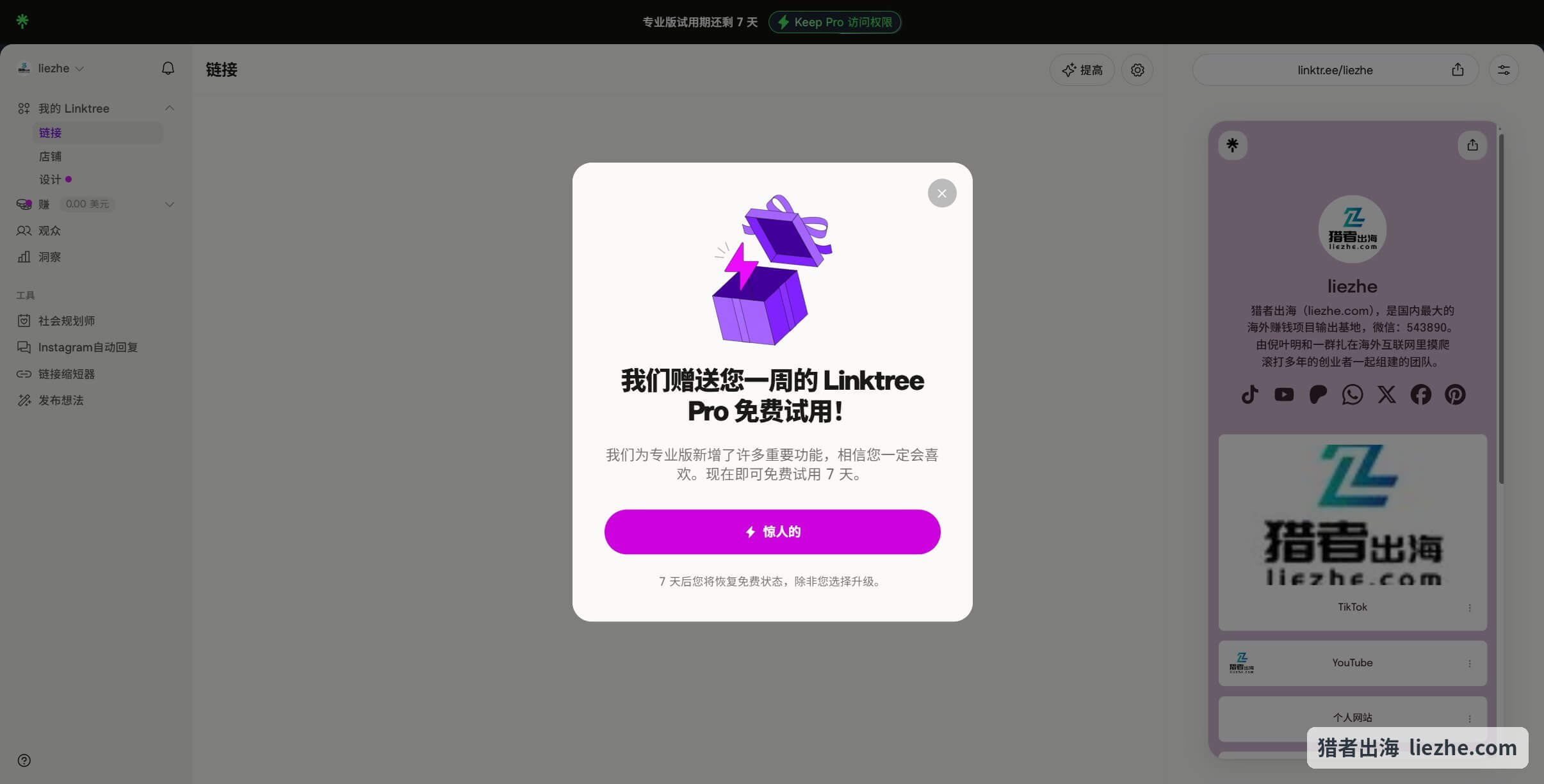 Linktree后台界面和页面实时预览
