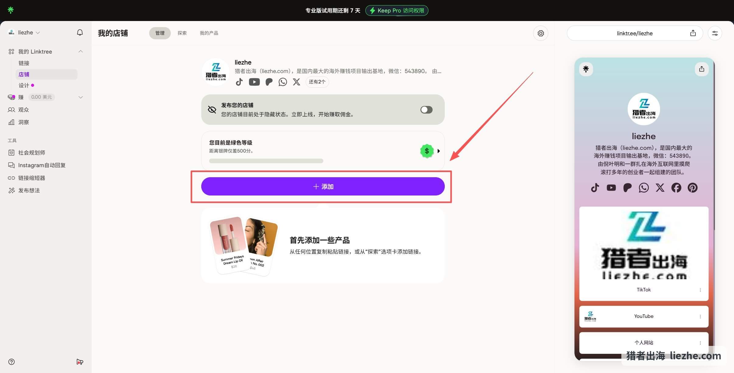 Linktree Shops店铺页面添加产品赚取佣金