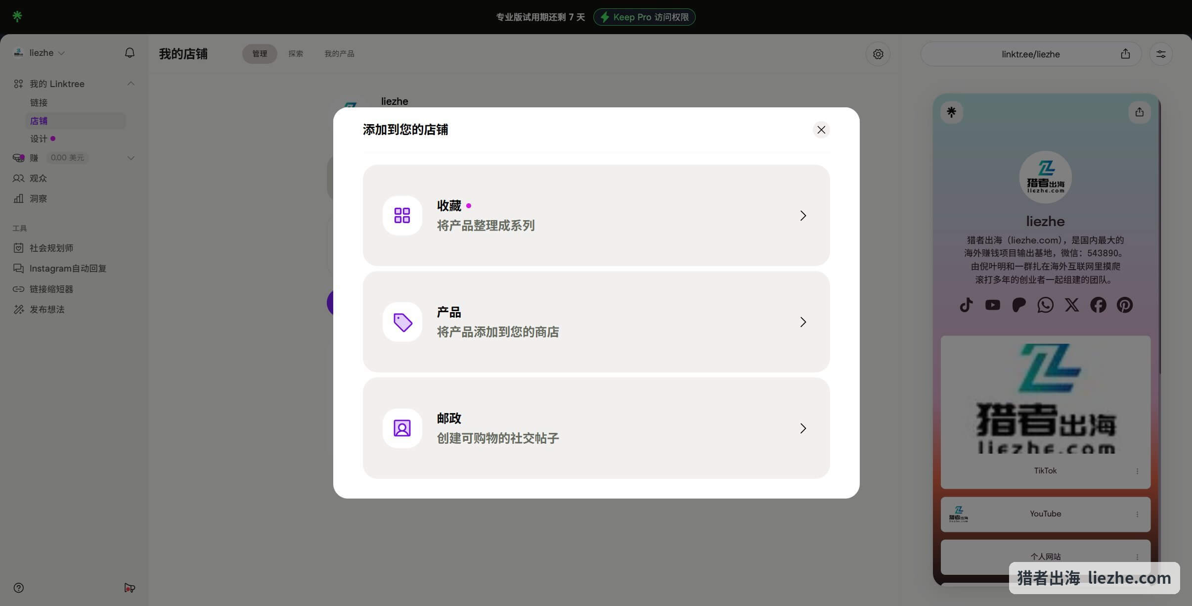 Linktree Shops添加产品到店铺的三个选项