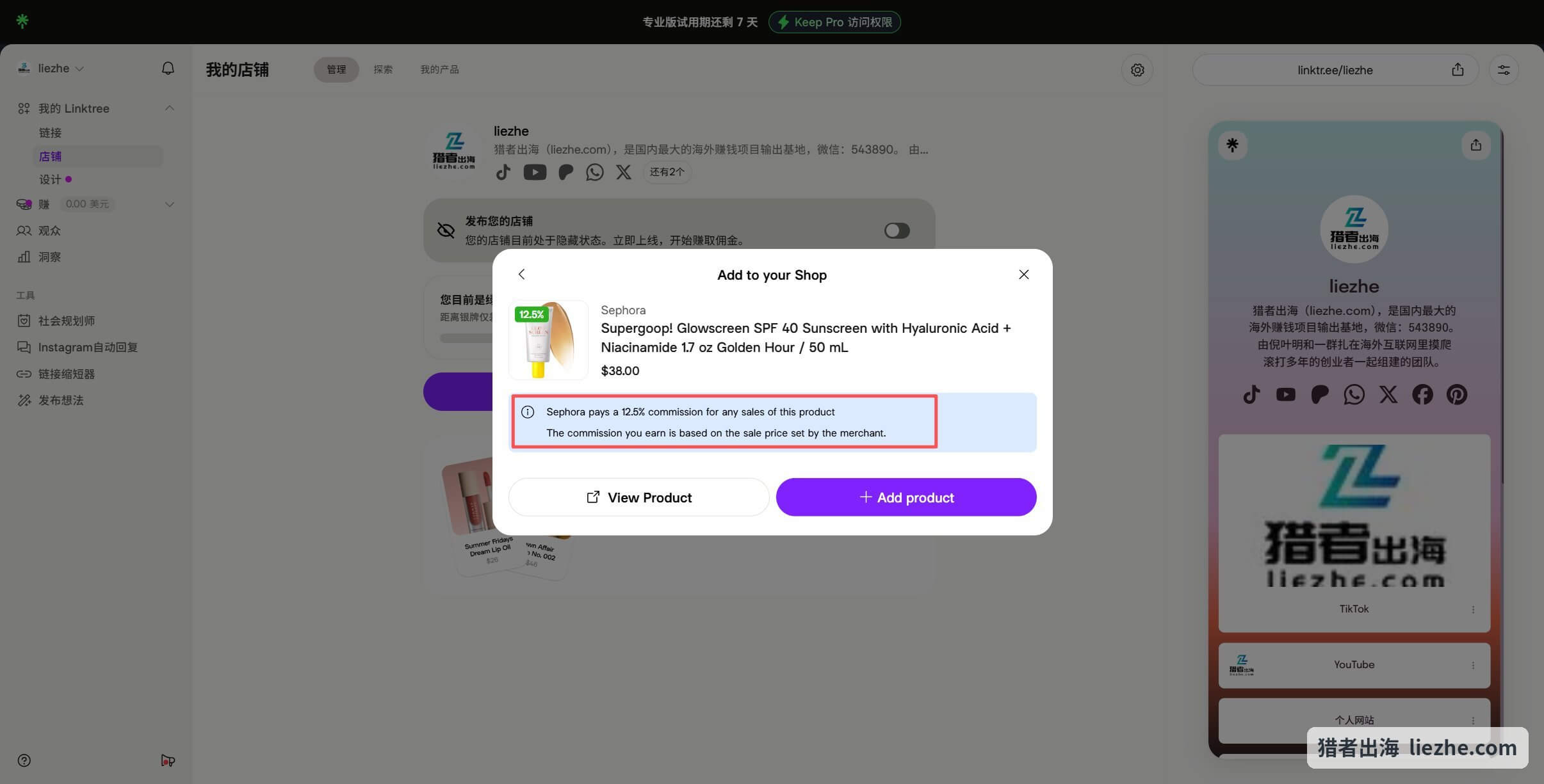 Linktree Shops选品Sephora产品12.5%佣金