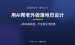 用AI帮老外做落地页设计：80美金一单的出海副业，AI全程帮你做