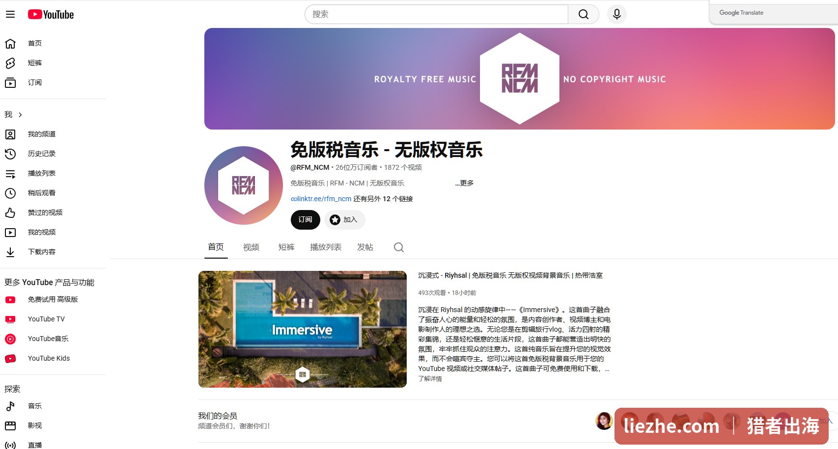 YouTube上的免版税音乐/无版权音乐频道