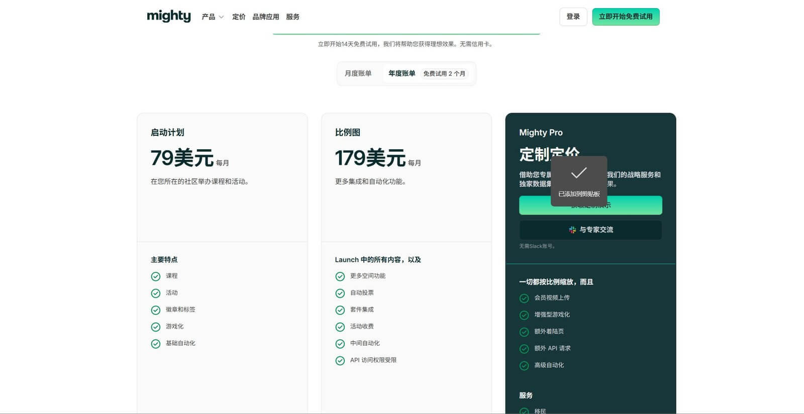 Mighty Networks官网定价启动计划79美元比例图179美元Mighty Pro 猎者出海