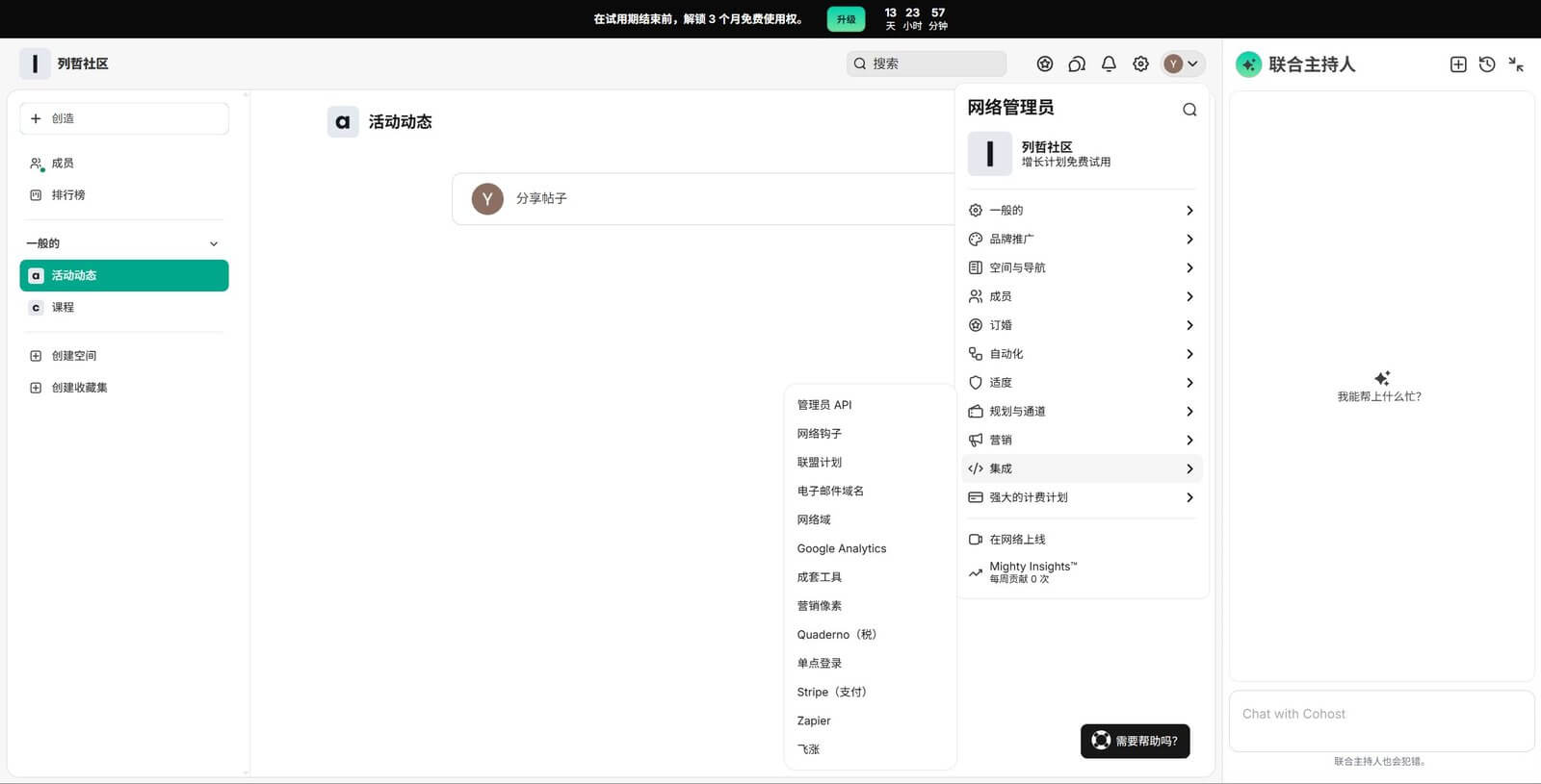 Mighty Networks后台集成菜单含Stripe支付Zapier谷歌分析 猎者出海