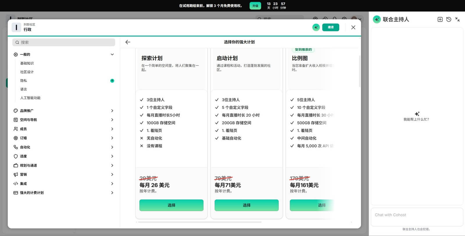 Mighty Networks后台计费计划探索启动比例图按年价格对比 猎者出海