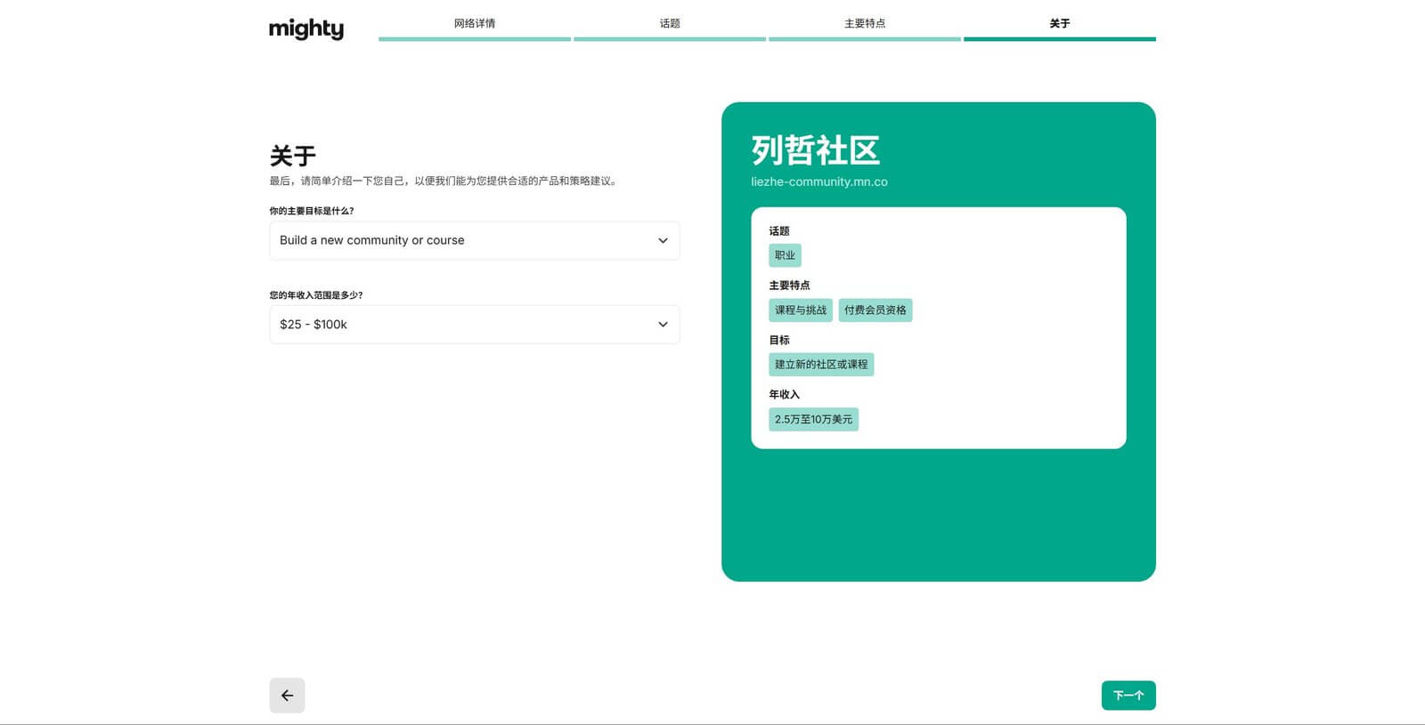 Mighty Networks设置关于主要目标建立社区年收入区间汇总 猎者出海