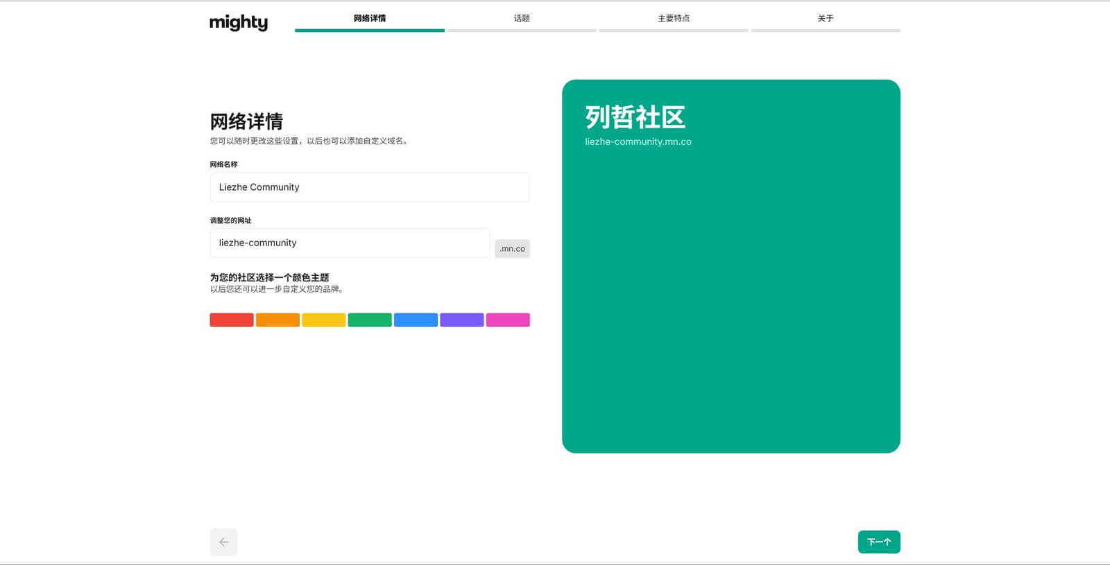 Mighty Networks设置网络详情起名字送mn.co免费域名 猎者出海