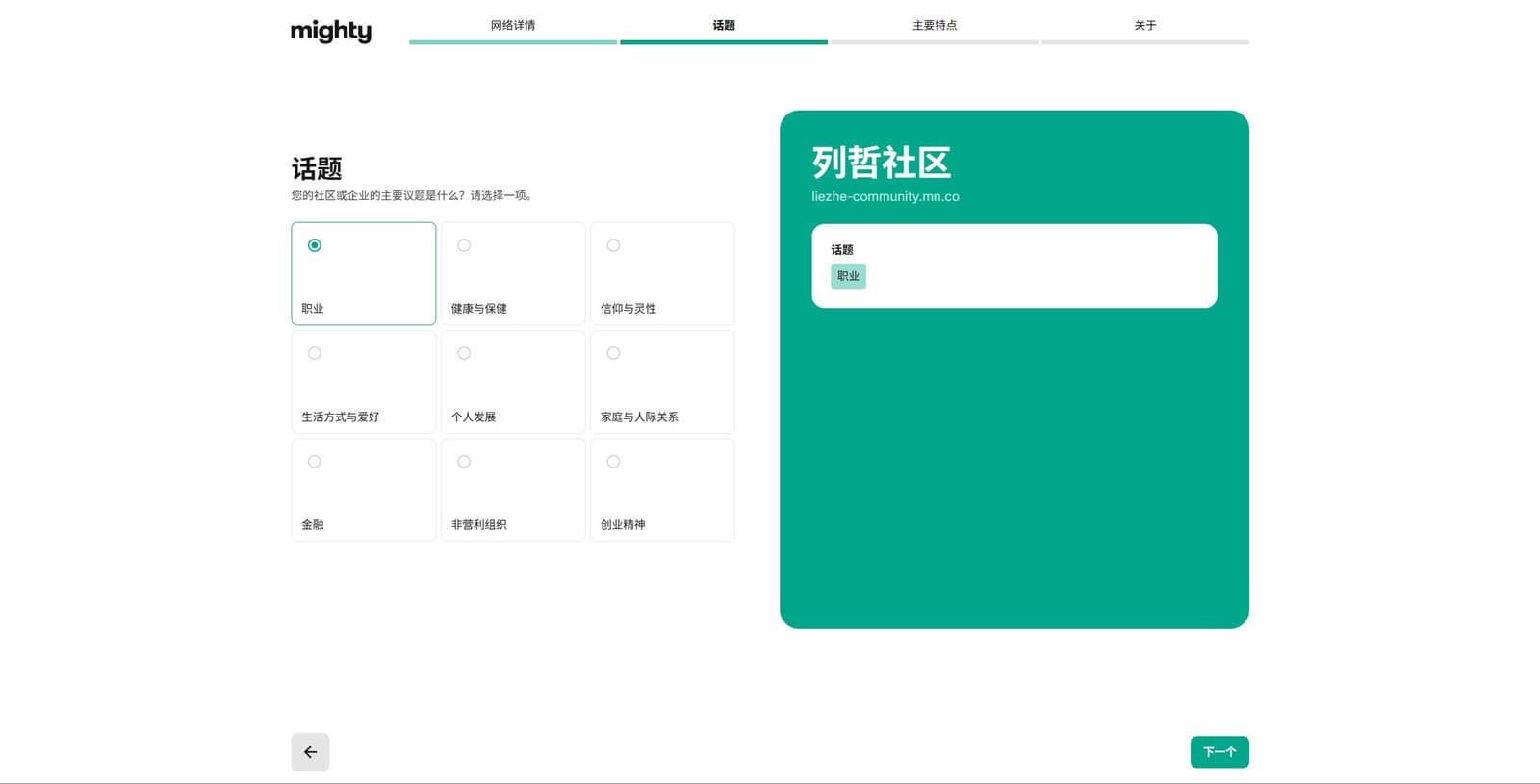 Mighty Networks设置选择社区话题领域职业健康灵性 猎者出海