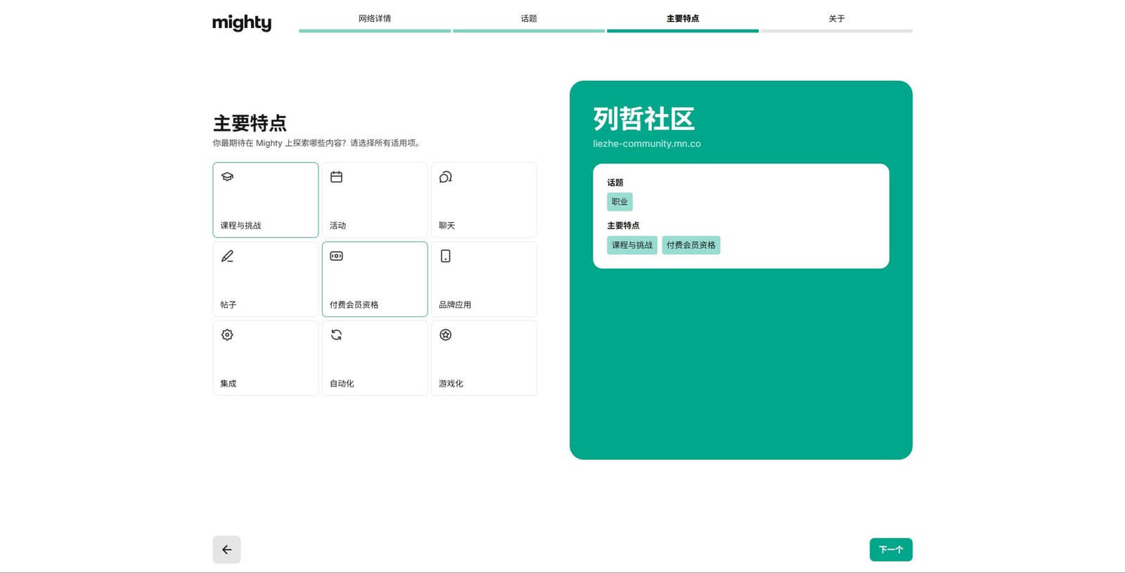 Mighty Networks设置主要特点付费会员资格课程与挑战 猎者出海