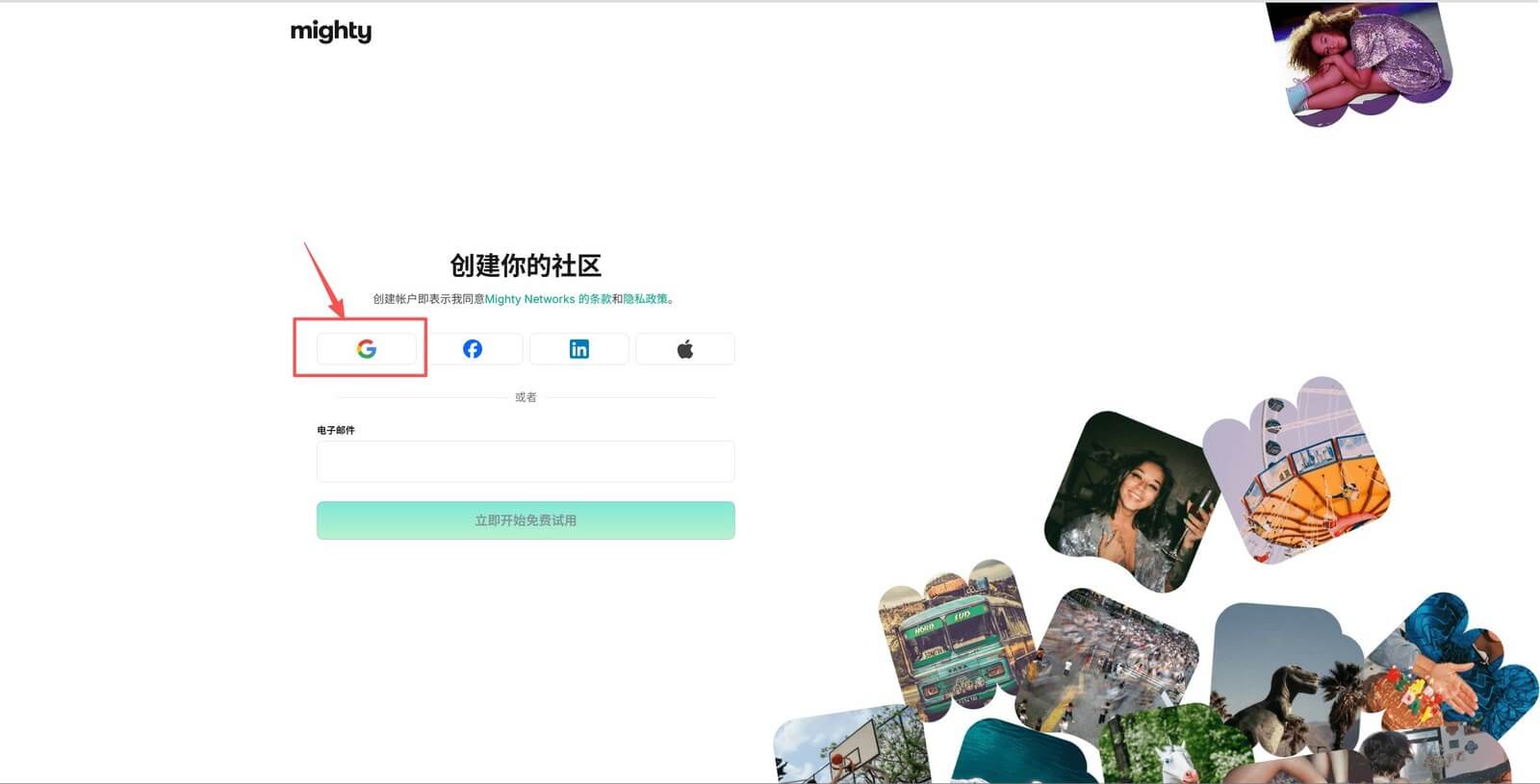 Mighty Networks注册创建社区支持谷歌邮箱登录 猎者出海