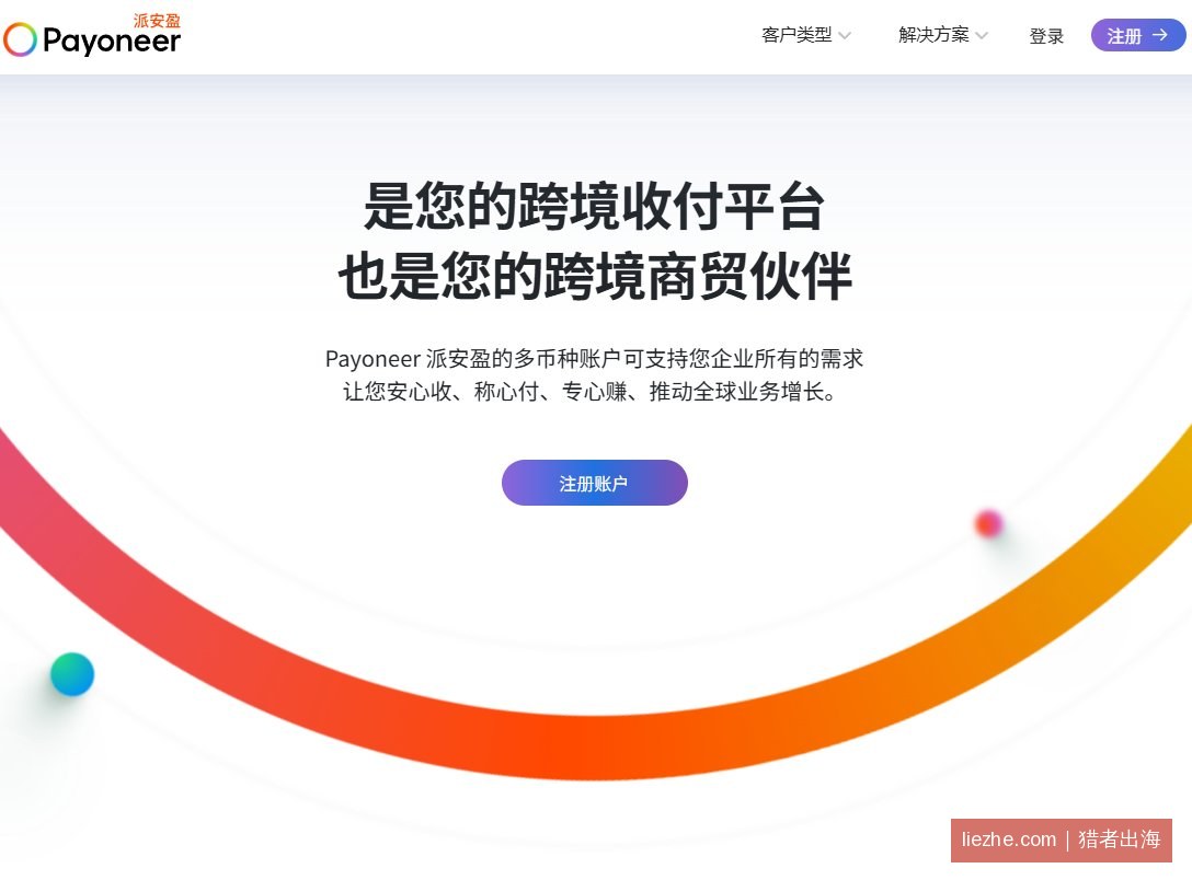 Payoneer等跨境收款平台支持在国内收美金