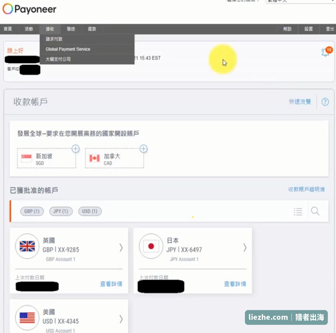 Payoneer后台的多币种收款账户