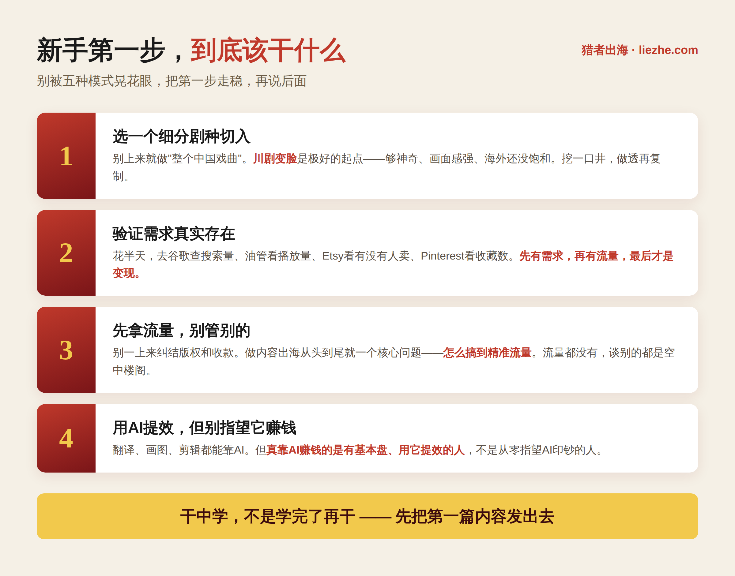 新手戏曲出海第一步执行路线图
